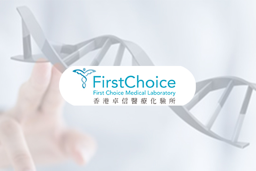 中山分部 香港卓信医疗化验所