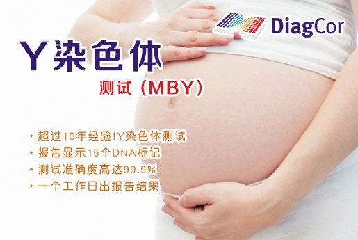 中山分部 5周香港验血查男女-香港达雅高化验所